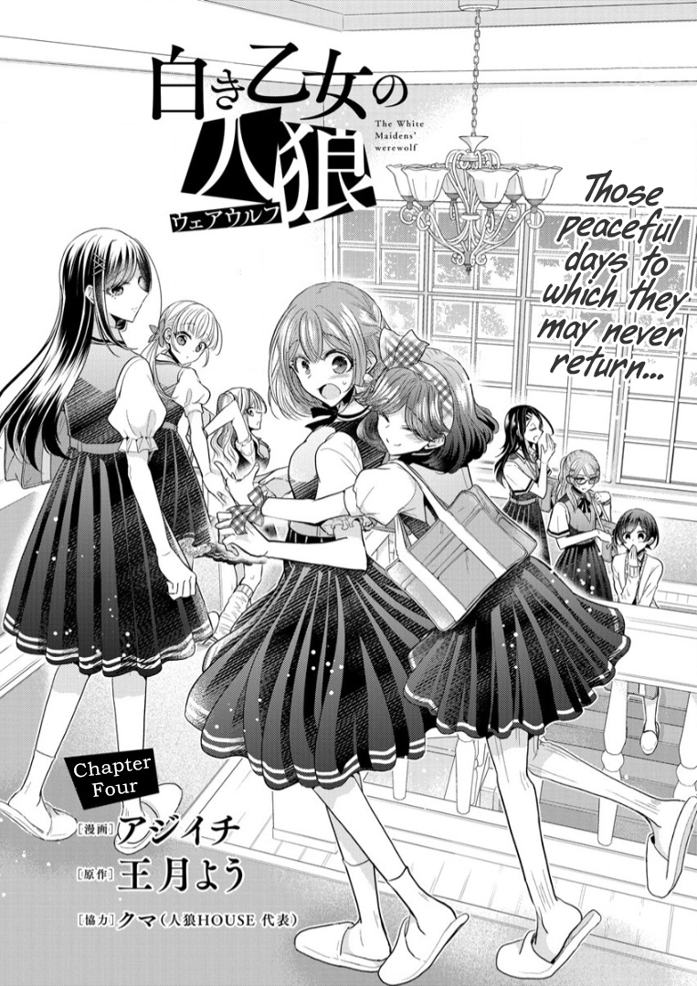 Shiroki Otome no Jinrou (Werewolf) Vol. 1 Ch. 4 第1页