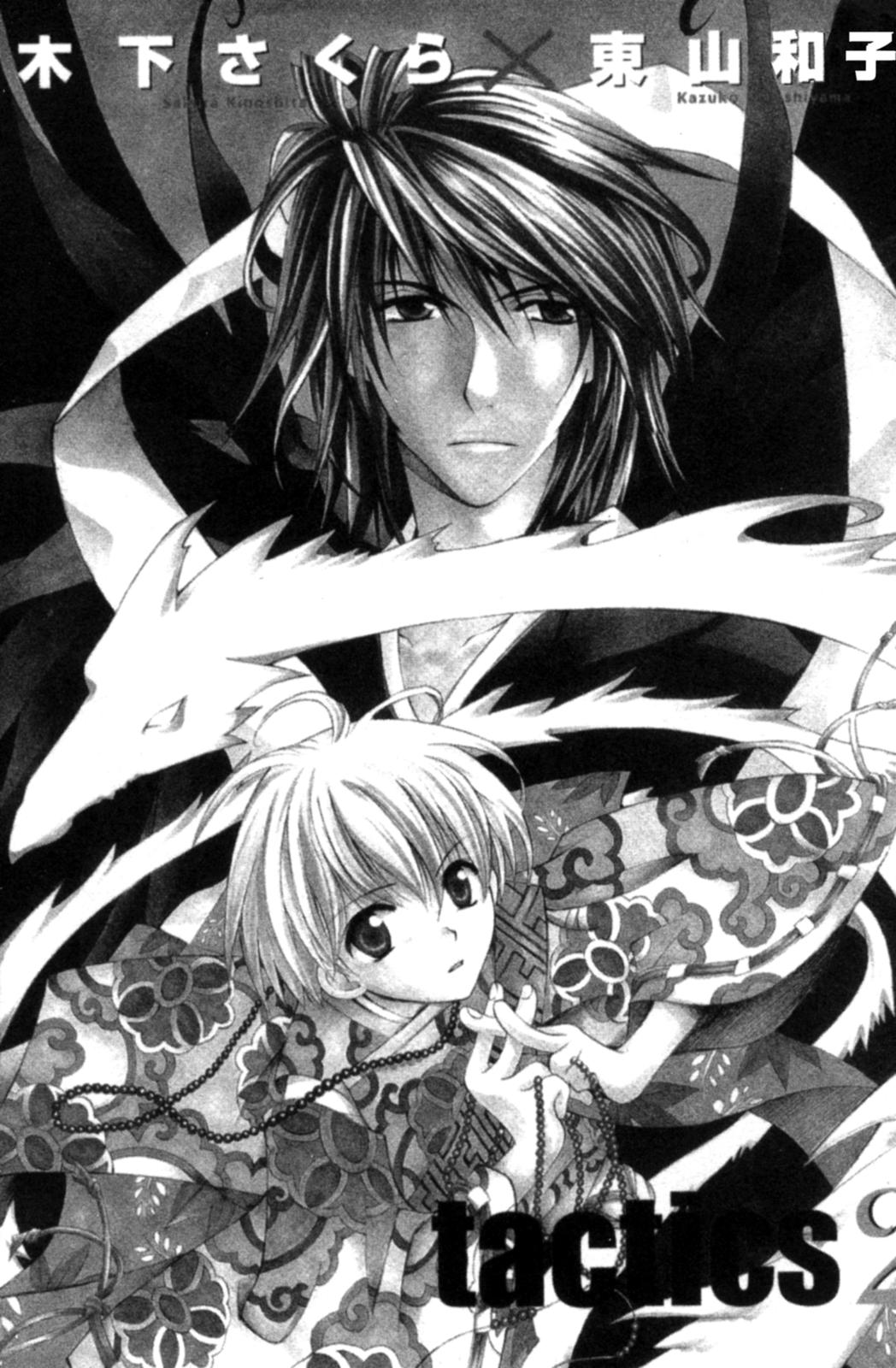 Tactics Vol. 2 Ch. 4 第4页