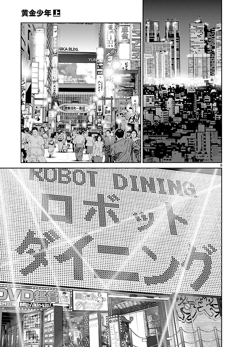 Babel the 2nd: Golden Boy The Golden Boy of Kabukicho 第12页