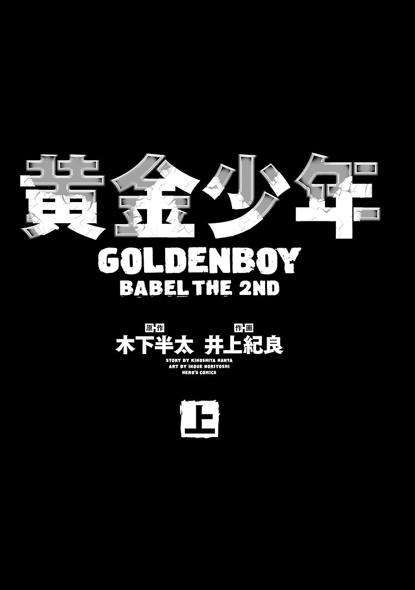 Babel the 2nd: Golden Boy 第3页