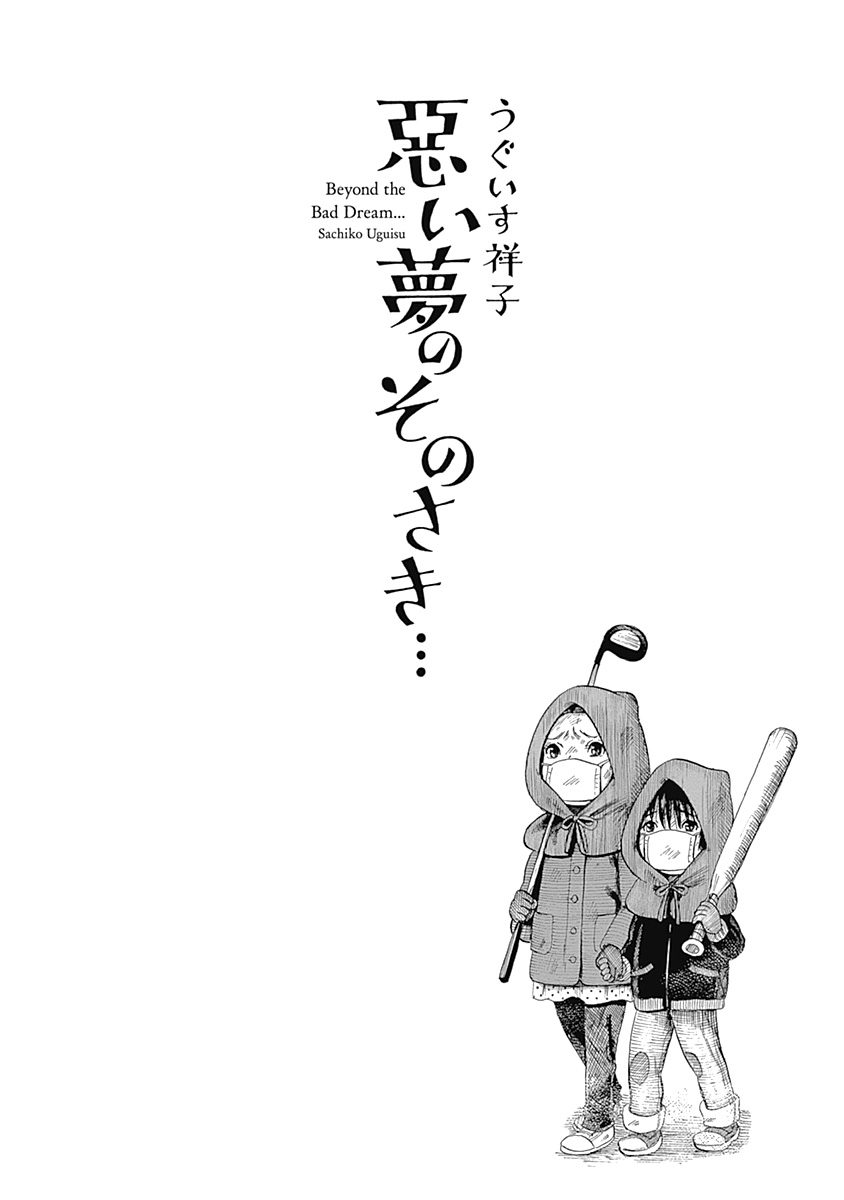 Warui Yume no Sono Saki... 第3页