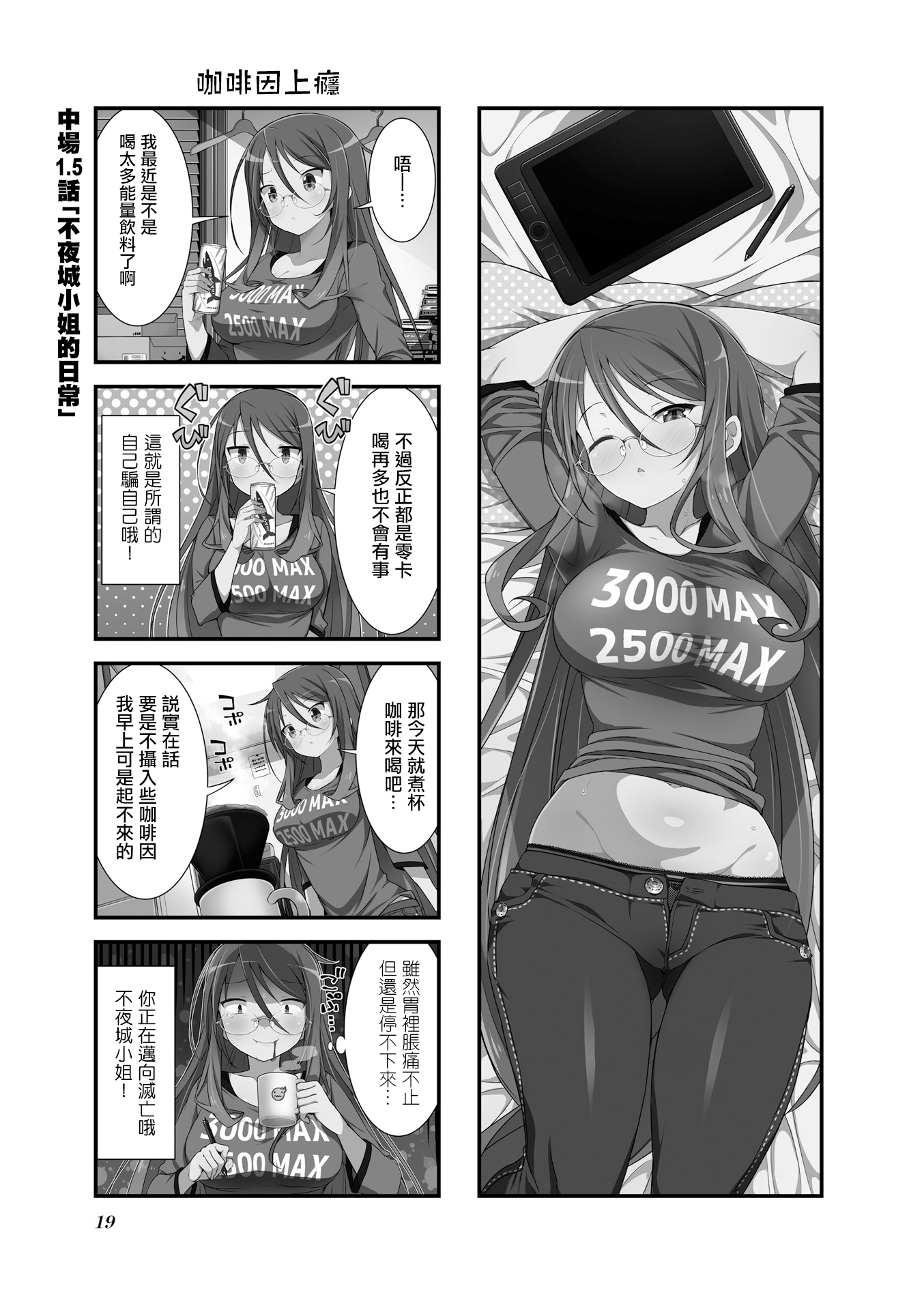Gankutsu Sou no Fuyajo-san 第1.5話 不夜城小姐的日常 第1页