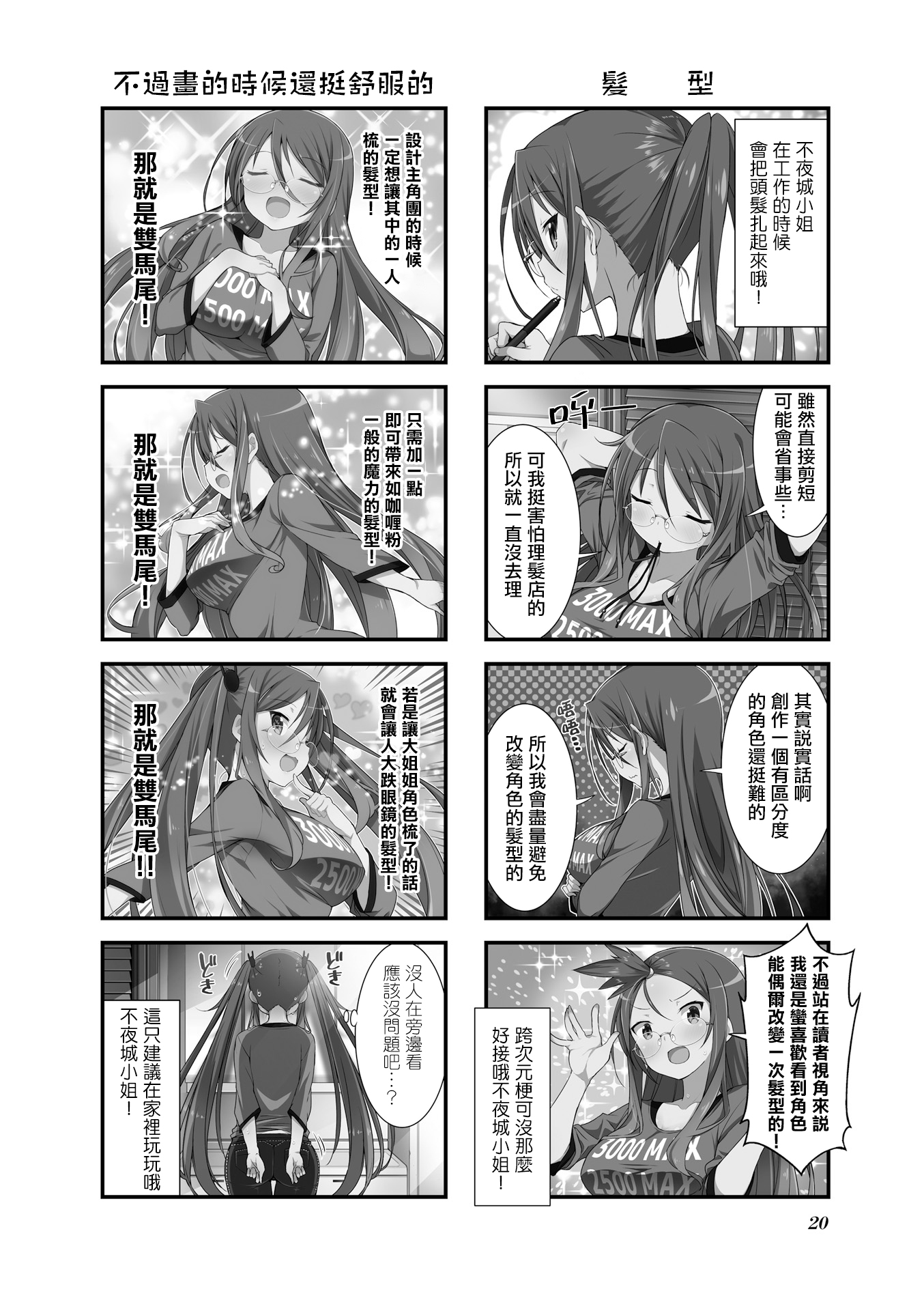 Gankutsu Sou no Fuyajo-san 第1.5話 不夜城小姐的日常 第2页