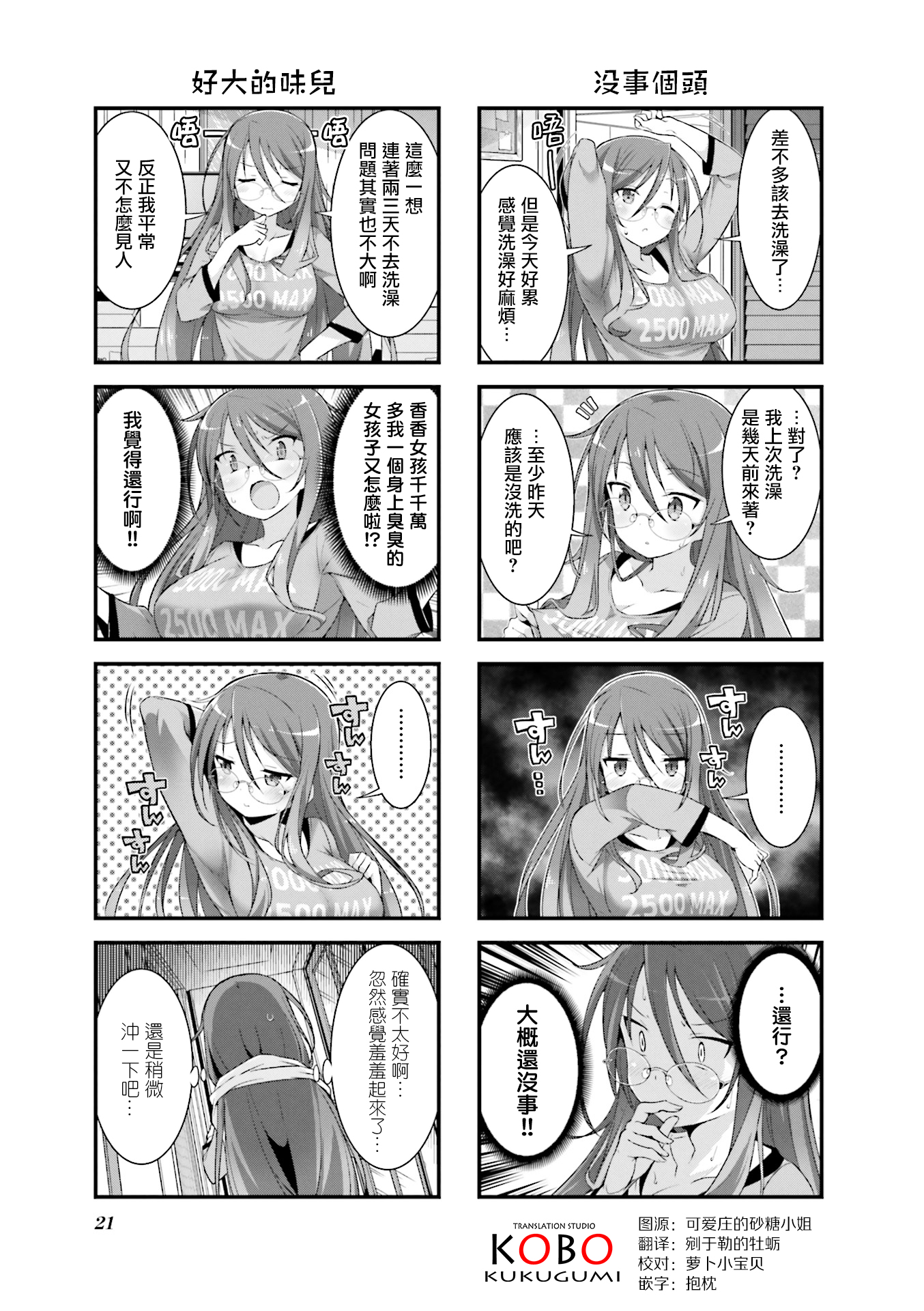Gankutsu Sou no Fuyajo-san 第1.5話 不夜城小姐的日常 第3页