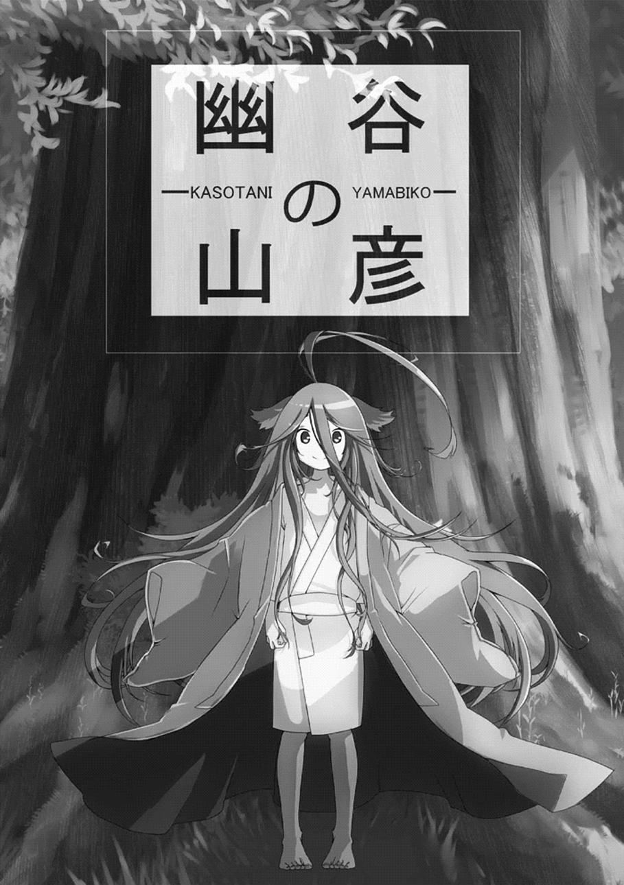 Touhou - Kasotani no Yamabiko (Doujinshi) 第7页