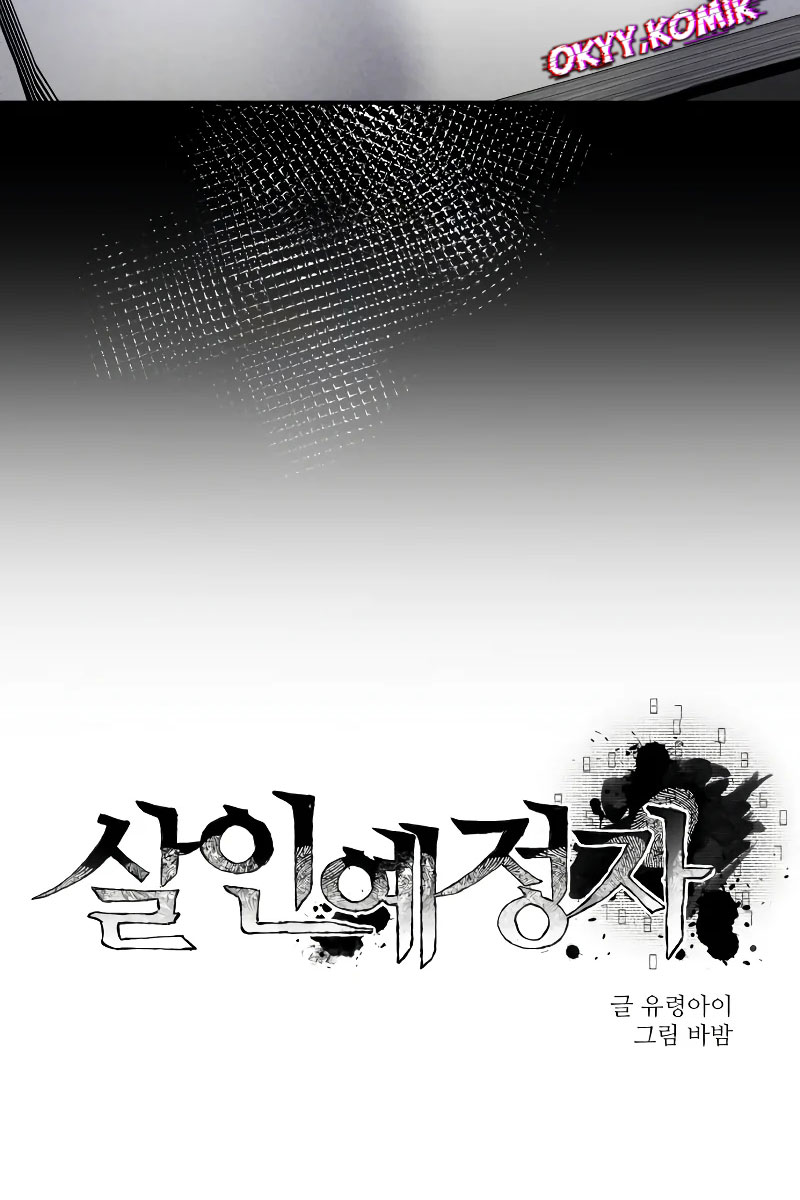 Destined Killer Ch. 4 第31页
