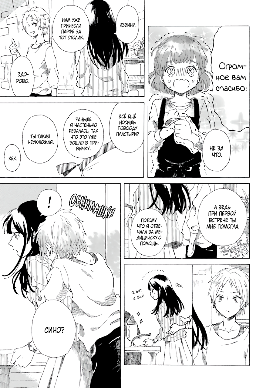 Natsuyasumi no Tomo Вьюнки 第14页