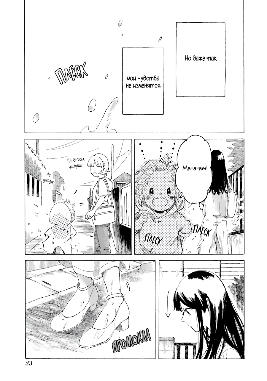 Natsuyasumi no Tomo Вьюнки 第24页