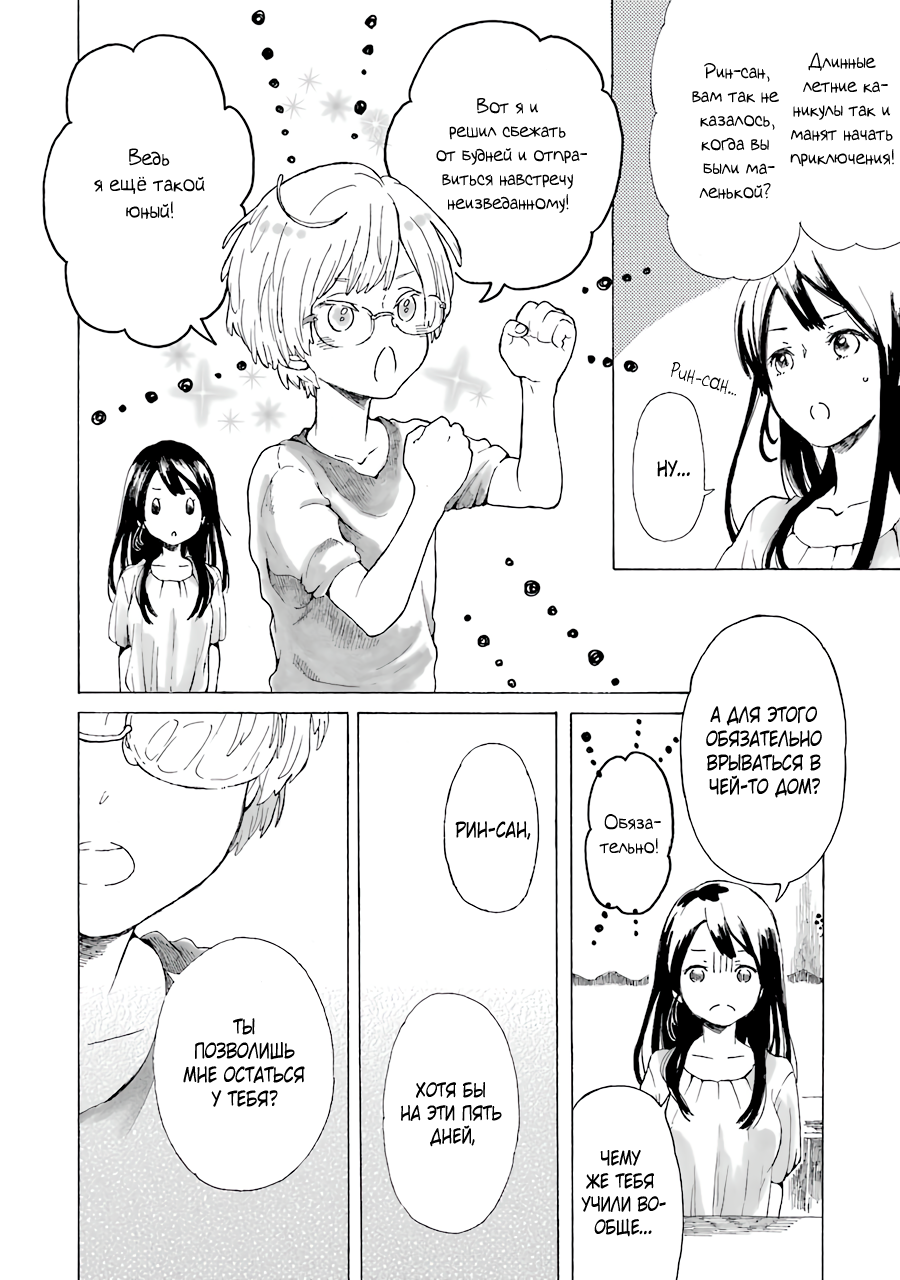 Natsuyasumi no Tomo Вьюнки 第40页