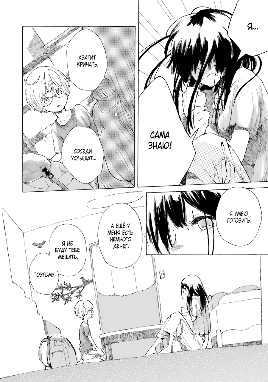 Natsuyasumi no Tomo Вьюнки 第44页