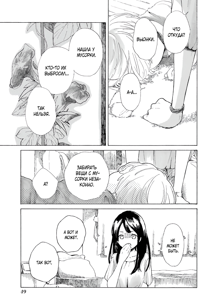 Natsuyasumi no Tomo Вьюнки 第49页
