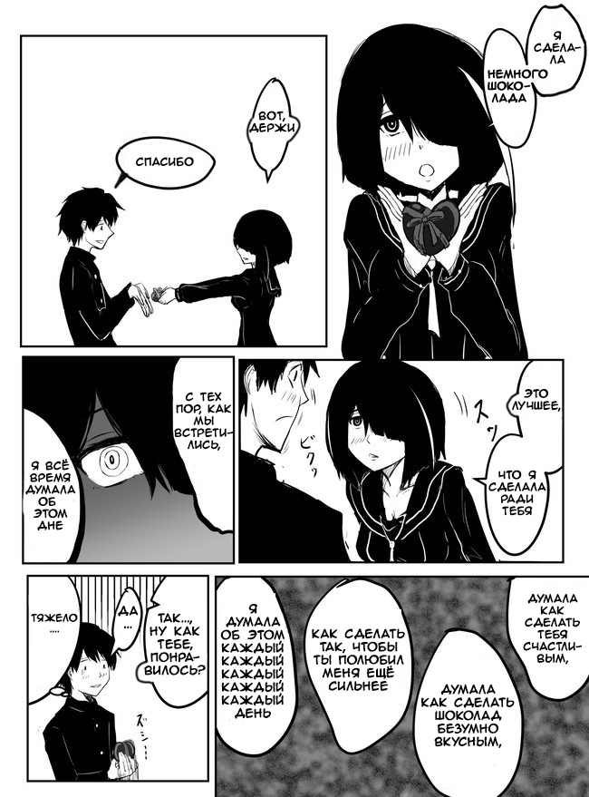 Pulseless Girlfriend Ch. 3.5 第2页
