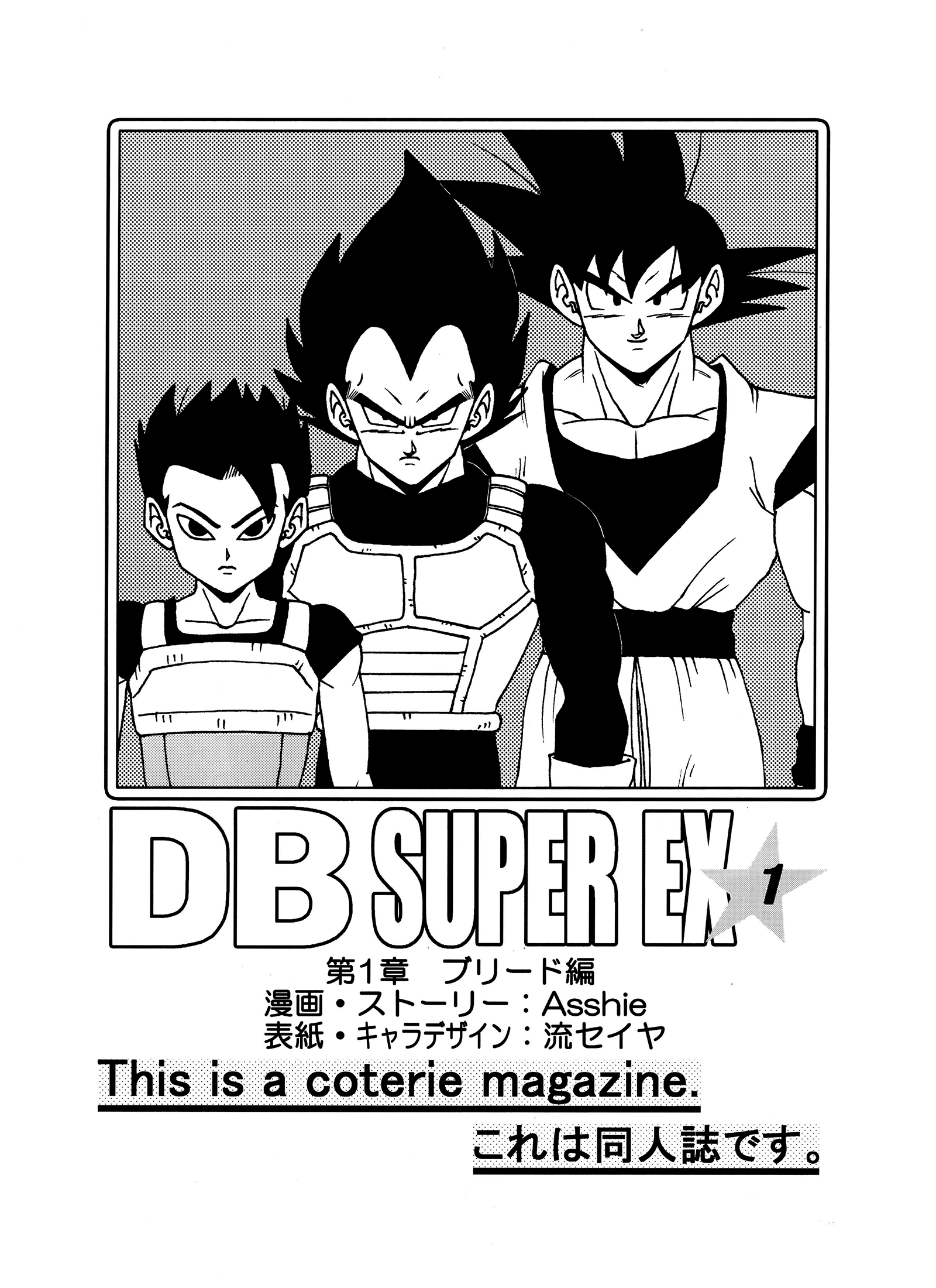 Dragon Ball - DB Super EX (Doujinshi) 第2页