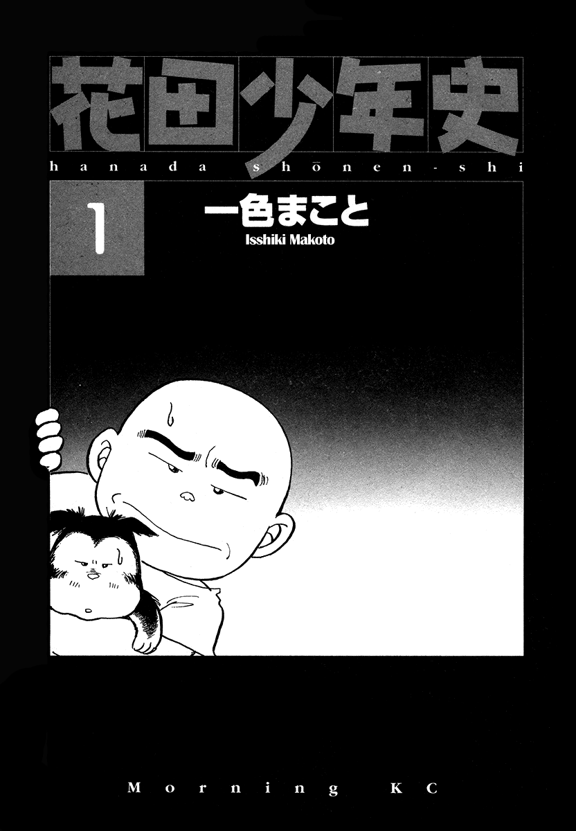 The Chronicles of the Boy Hanada 第5页