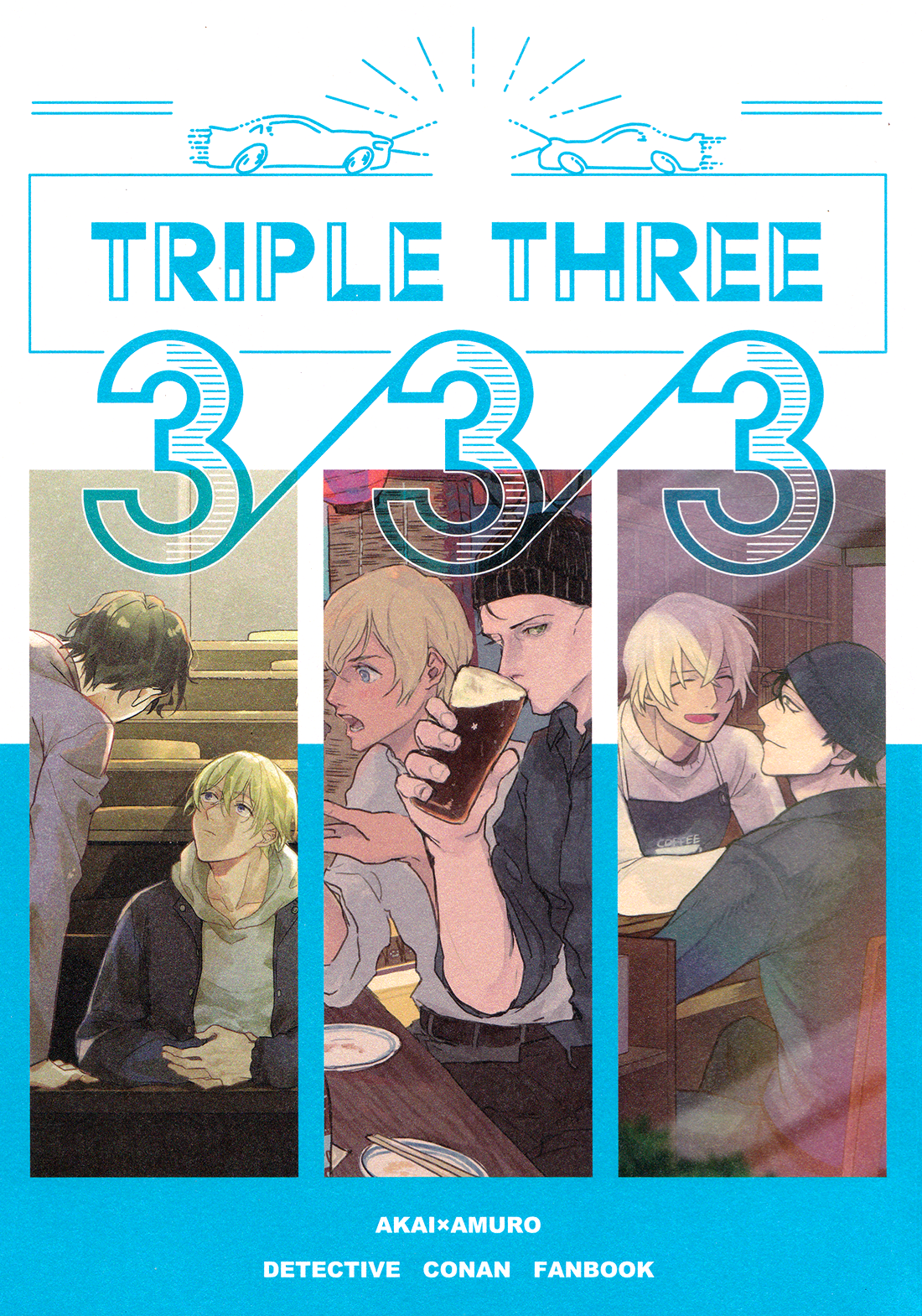 Detective Conan - Triple Three (Doujinshi) 第3页