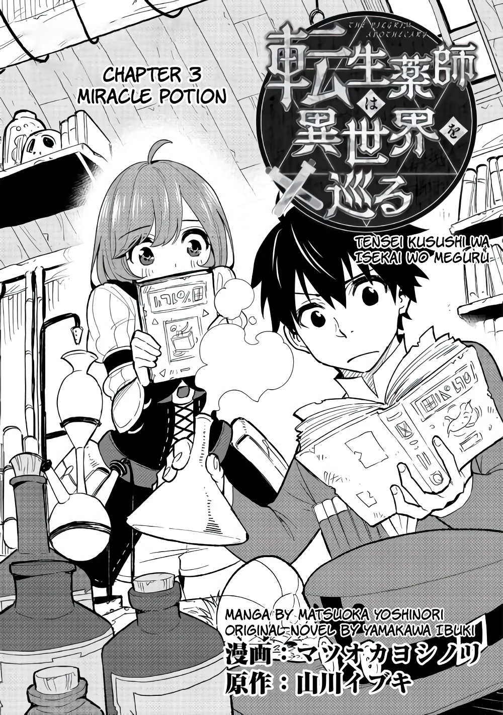 Tensei Kusushi wa Isekai o Meguru Miracle Potion 第2页