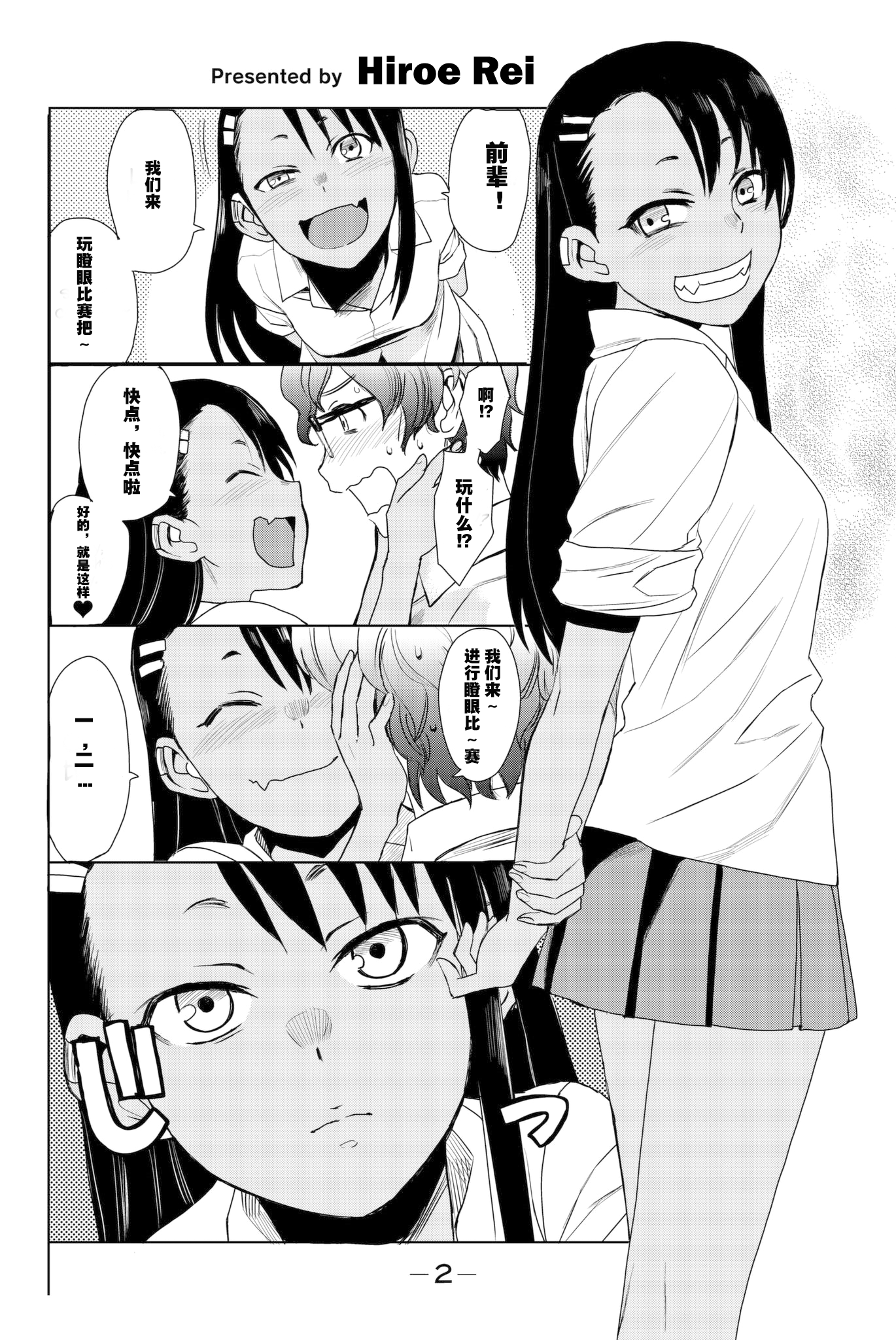 Ijiranaide, Nagatoro-san: Comic Anthology 同人集 第3页