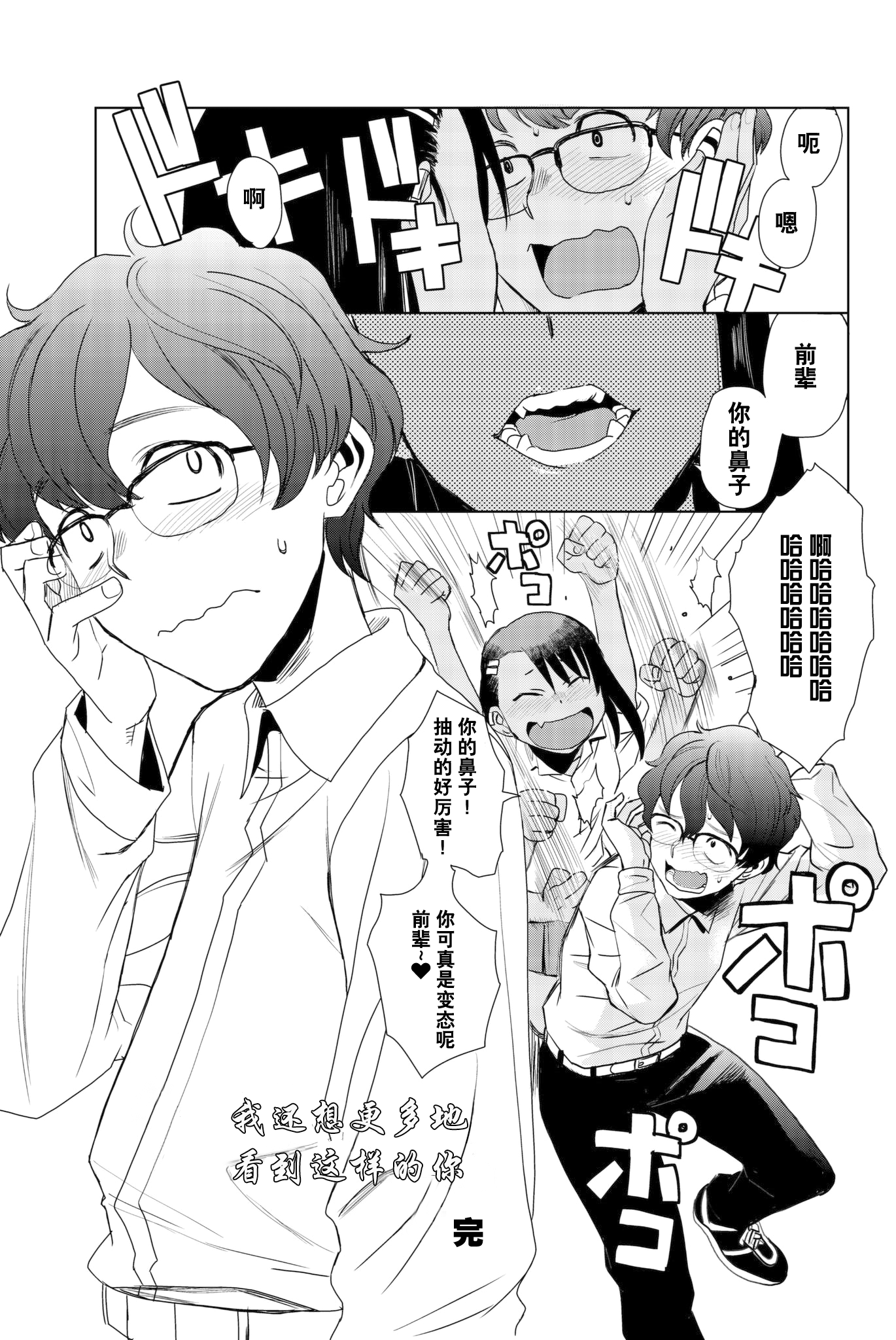 Ijiranaide, Nagatoro-san: Comic Anthology 同人集 第4页