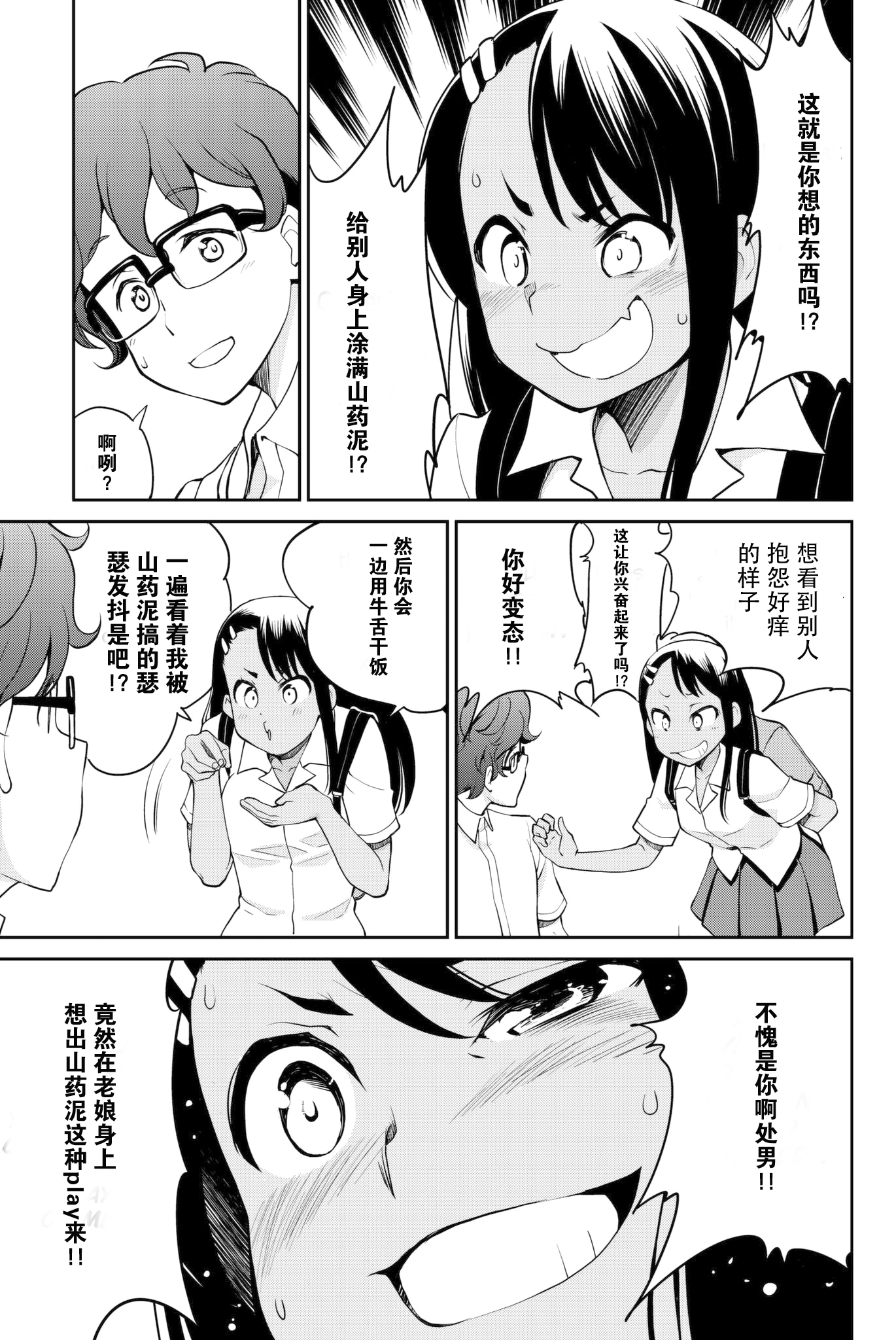 Ijiranaide, Nagatoro-san: Comic Anthology 同人集 第8页