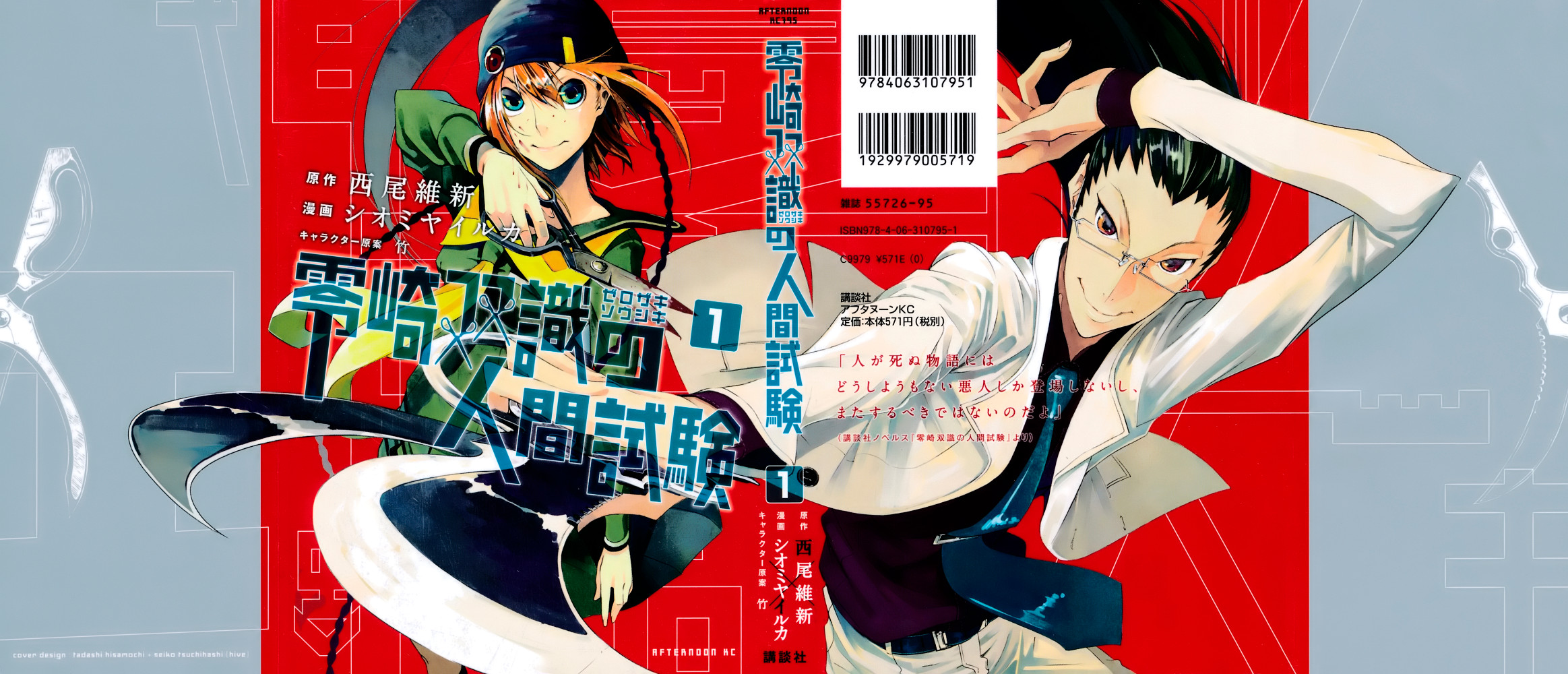 Zerozaki Soushiki no Ningen Shiken She is beyond good and evil 第2页