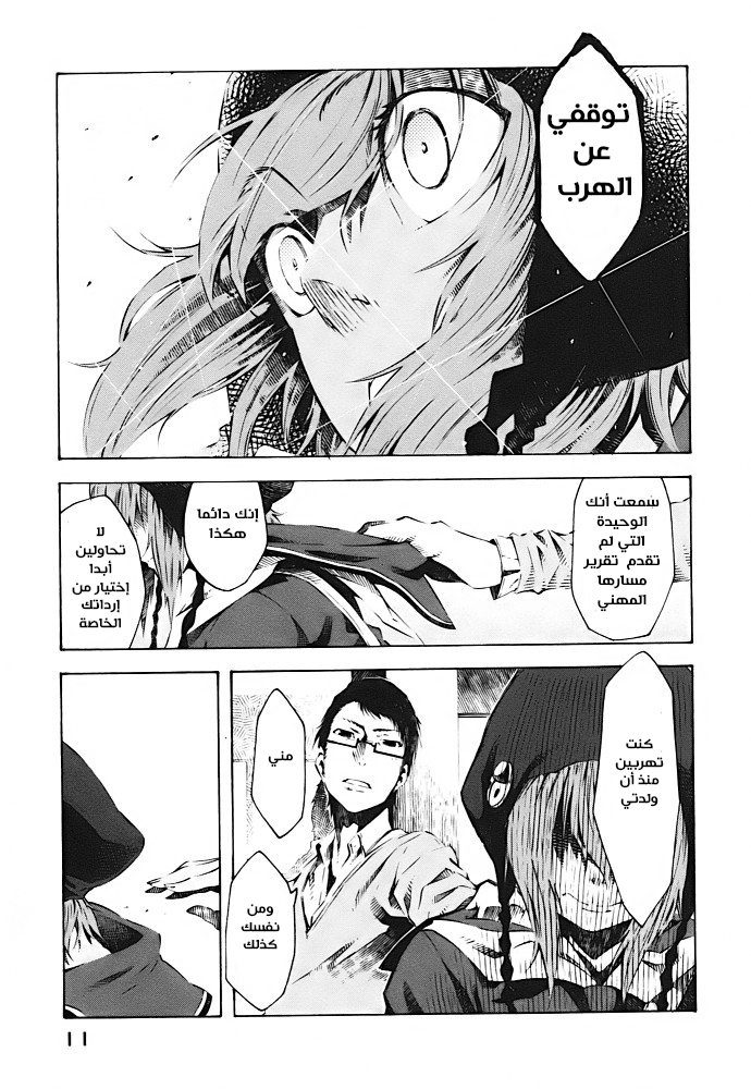Zerozaki Soushiki no Ningen Shiken She is beyond good and evil 第12页