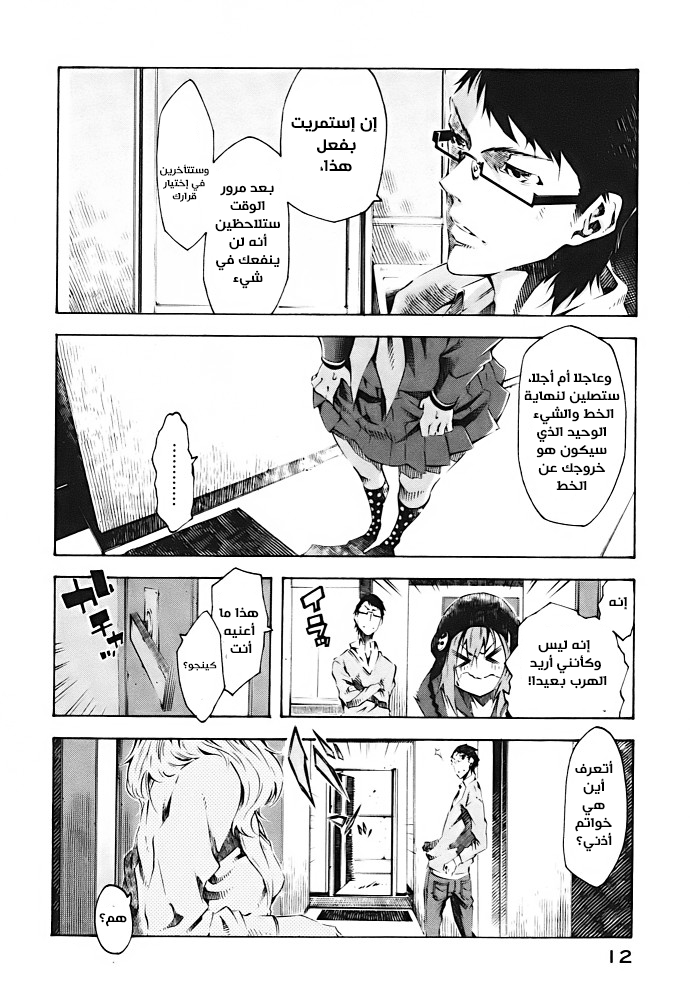 Zerozaki Soushiki no Ningen Shiken She is beyond good and evil 第13页