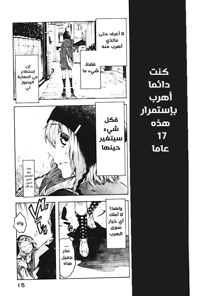Zerozaki Soushiki no Ningen Shiken She is beyond good and evil 第16页