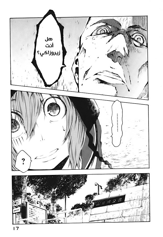 Zerozaki Soushiki no Ningen Shiken She is beyond good and evil 第18页