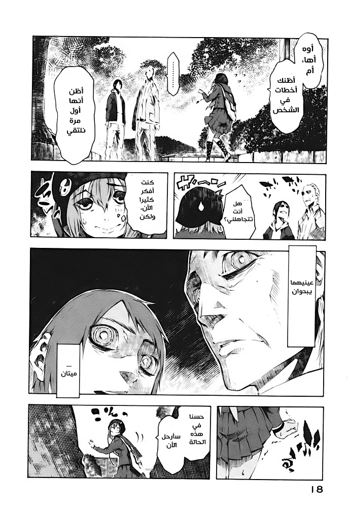 Zerozaki Soushiki no Ningen Shiken She is beyond good and evil 第19页
