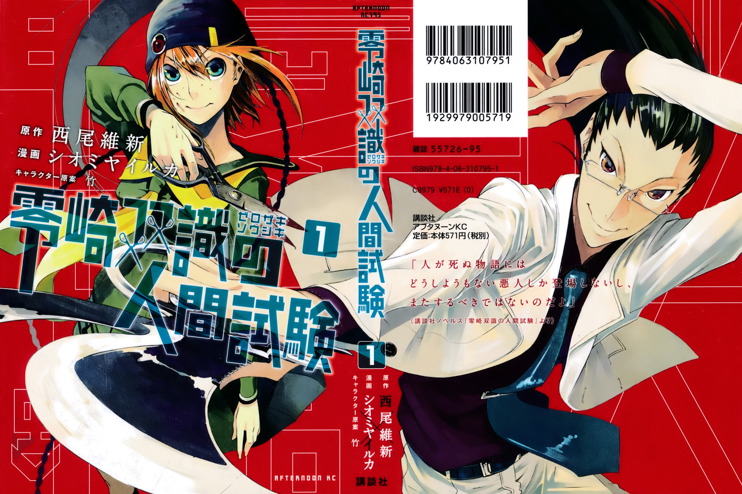 Zerozaki Soushiki no Ningen Shiken She is beyond good and evil 第3页