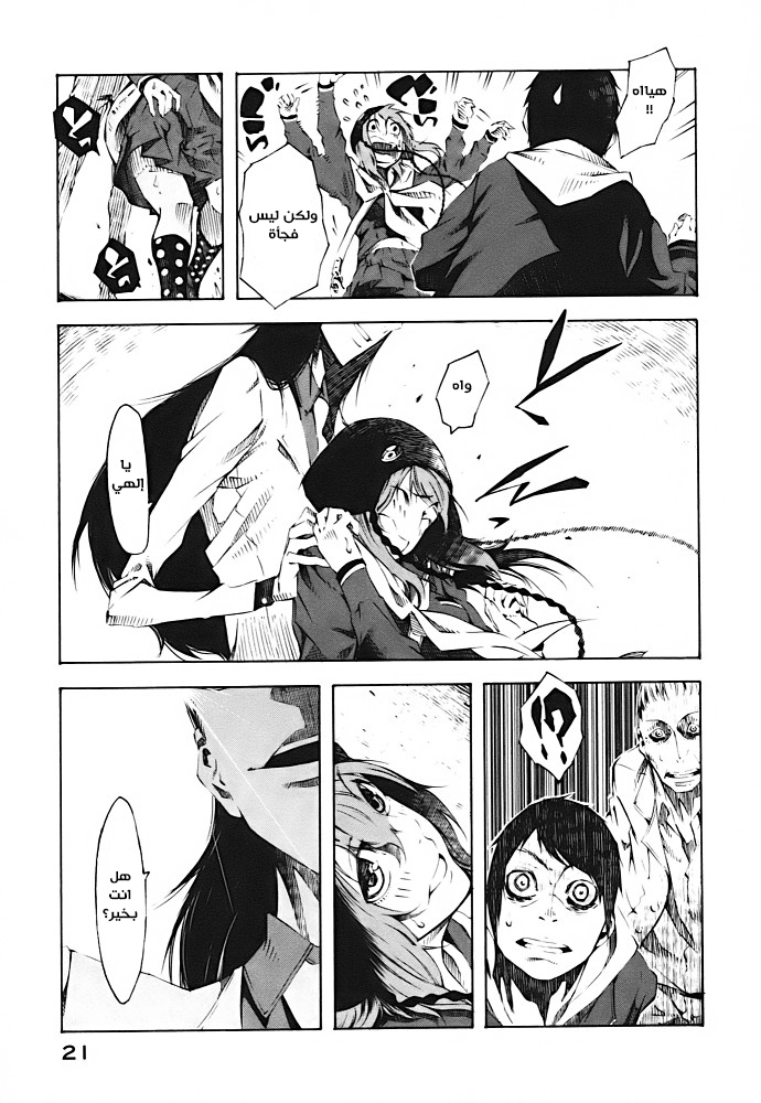 Zerozaki Soushiki no Ningen Shiken She is beyond good and evil 第22页