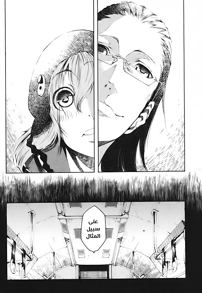 Zerozaki Soushiki no Ningen Shiken She is beyond good and evil 第24页