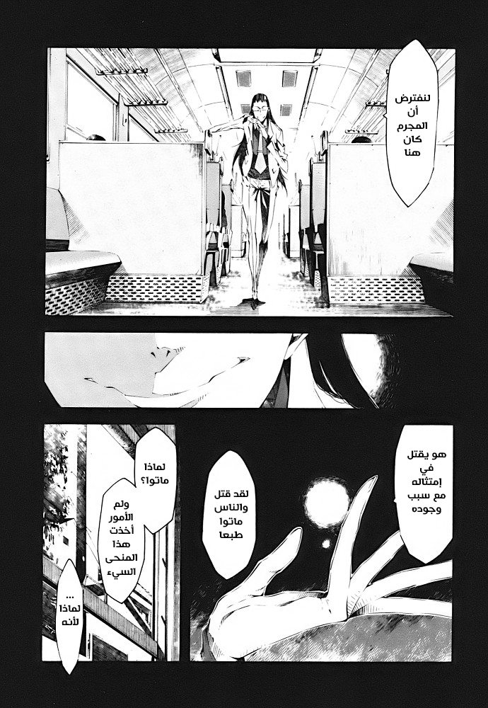 Zerozaki Soushiki no Ningen Shiken She is beyond good and evil 第25页