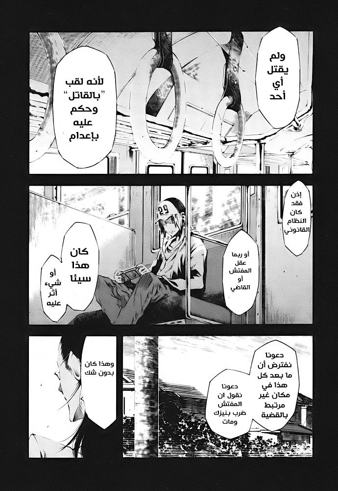 Zerozaki Soushiki no Ningen Shiken She is beyond good and evil 第27页