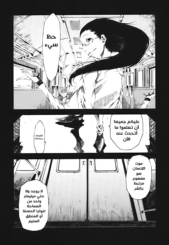 Zerozaki Soushiki no Ningen Shiken She is beyond good and evil 第28页