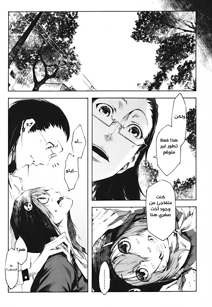 Zerozaki Soushiki no Ningen Shiken She is beyond good and evil 第30页