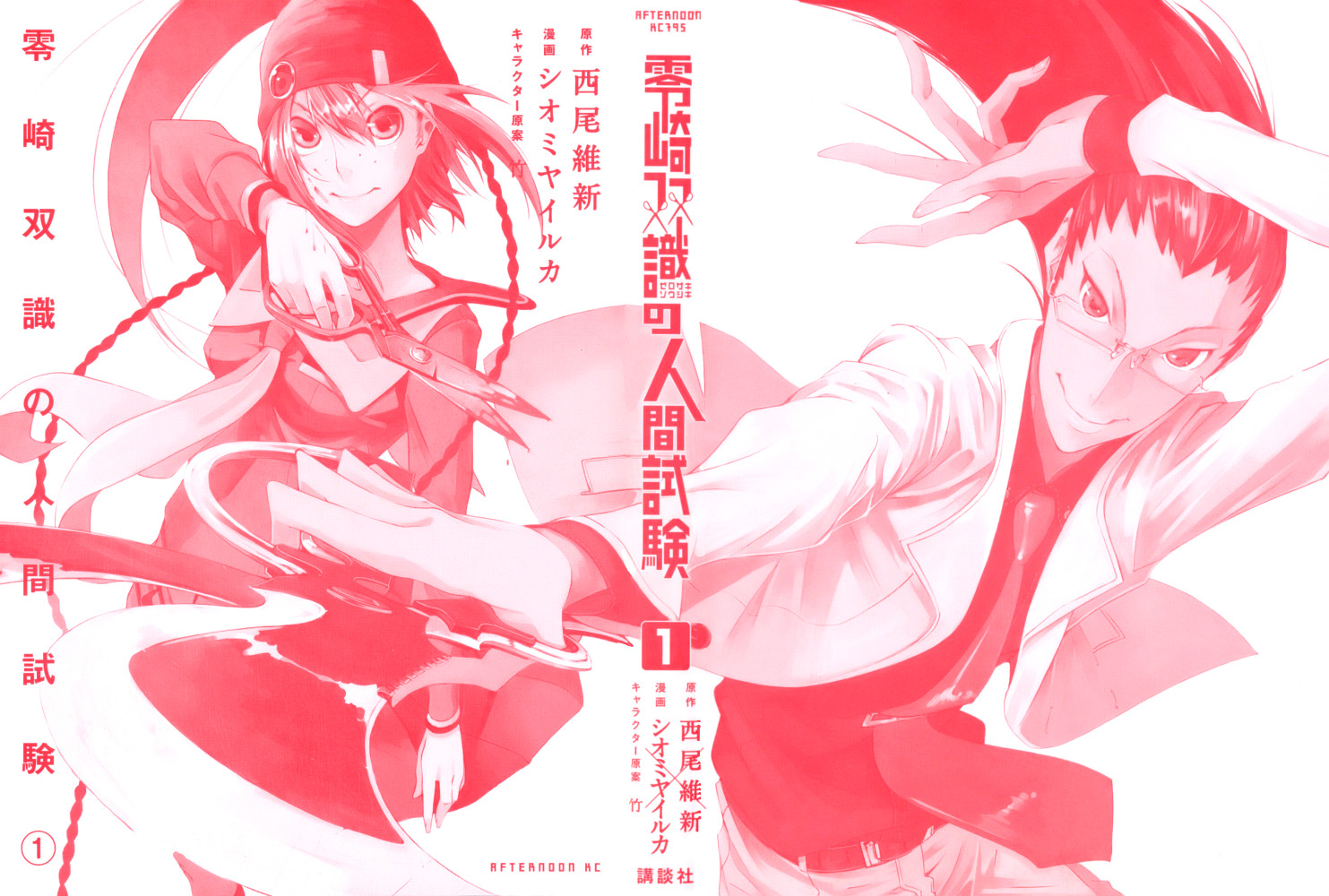 Zerozaki Soushiki no Ningen Shiken She is beyond good and evil 第4页