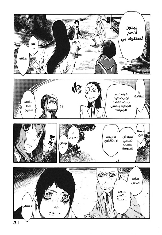 Zerozaki Soushiki no Ningen Shiken She is beyond good and evil 第32页