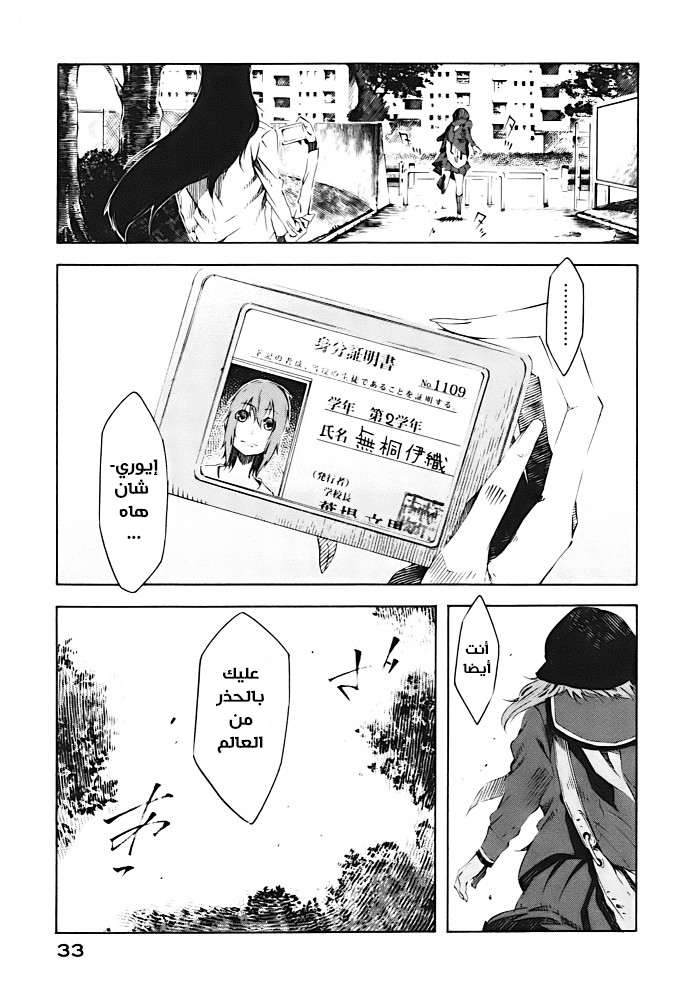 Zerozaki Soushiki no Ningen Shiken She is beyond good and evil 第34页