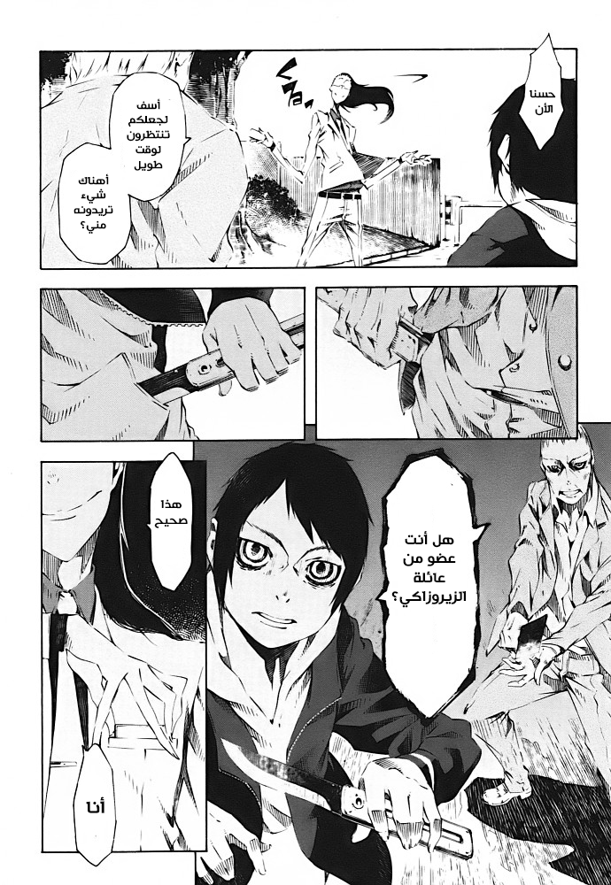 Zerozaki Soushiki no Ningen Shiken She is beyond good and evil 第35页