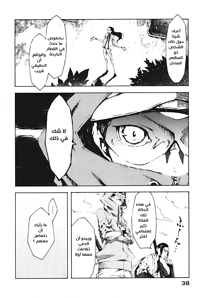 Zerozaki Soushiki no Ningen Shiken She is beyond good and evil 第39页