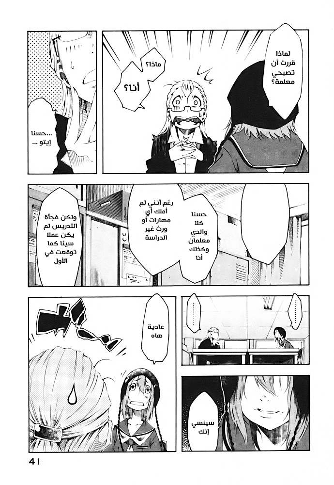 Zerozaki Soushiki no Ningen Shiken She is beyond good and evil 第42页