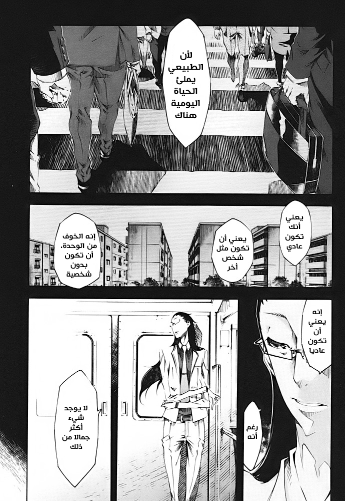 Zerozaki Soushiki no Ningen Shiken She is beyond good and evil 第45页