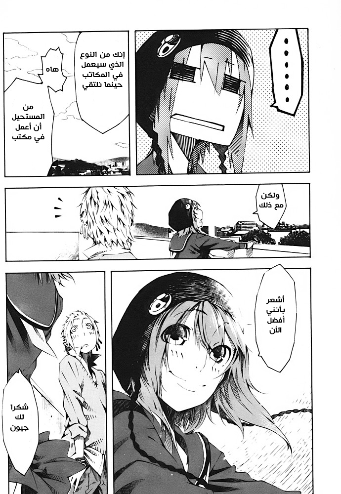 Zerozaki Soushiki no Ningen Shiken She is beyond good and evil 第48页