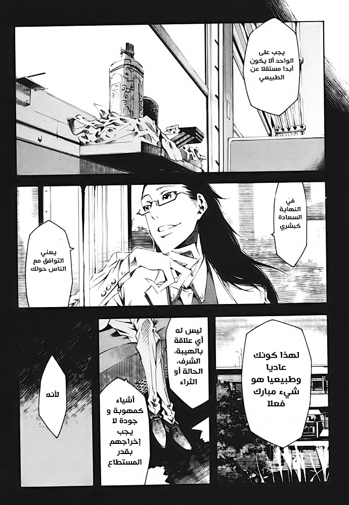 Zerozaki Soushiki no Ningen Shiken She is beyond good and evil 第50页