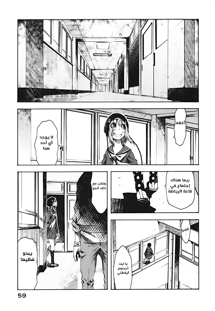 Zerozaki Soushiki no Ningen Shiken She is beyond good and evil 第59页