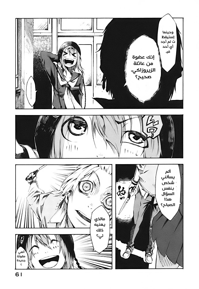 Zerozaki Soushiki no Ningen Shiken She is beyond good and evil 第61页