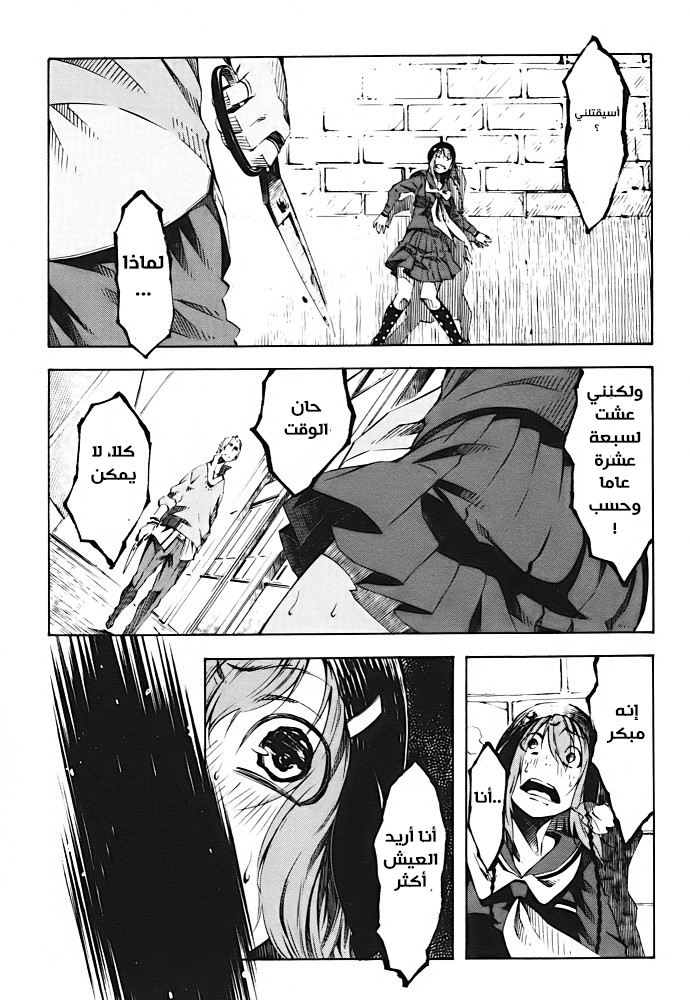 Zerozaki Soushiki no Ningen Shiken She is beyond good and evil 第66页