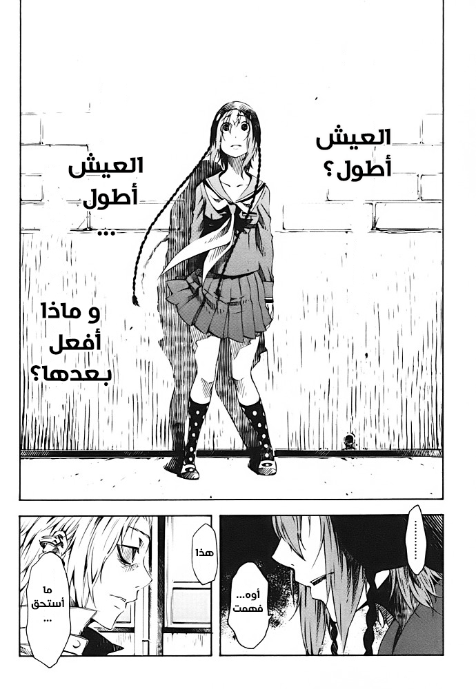Zerozaki Soushiki no Ningen Shiken She is beyond good and evil 第67页