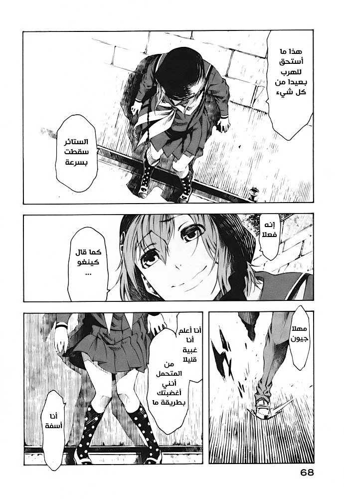 Zerozaki Soushiki no Ningen Shiken She is beyond good and evil 第68页
